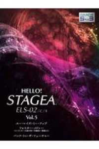 ＨＥＬＬＯ！ＳＴＡＧＥＡ　ＥＬＳ－０２／Ｃ／Ｘグレード５～３級 〈Ｖｏｌ．５〉