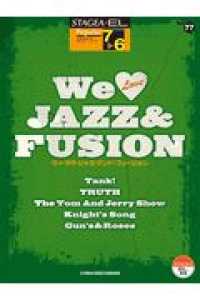 Ｗｅ　Ｌｏｖｅ　ＪＡＺＺ＆ＦＵＳＩＯＮ - ＳＴＡＧＥＡ　ＥＬ対応 ＳＴＡＧＥＡ・ＥＬ　ポピュラー・シリーズ〈グレード７～６級〉