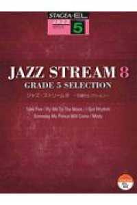 ＪＡＺＺ　ＳＴＲＥＡＭ 〈８〉 - ５級セレクション ＳＴＡＧＥＡ・ＥＬジャズ・シリーズ〈グレード５級〉
