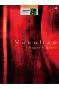 窪田宏 〈３〉 - Ｖｏｃａｌｉｚｅ ＳＴＡＧＥＡ　パーソナル・シリーズ〈グレード５～３級〉