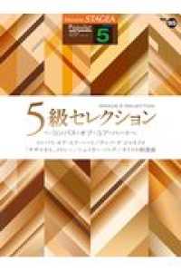 ５級セレクション～コンパス・オブ・ユア・ハート～ ＳＴＡＧＥＡ　ポピュラー・シリーズ〈グレード５級〉