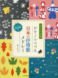 ピアノでつづる日本の抒情歌メドレー - 単曲で使う時の活用解説付 ピアノソロ中上級