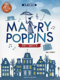 メリー・ポピンズ - 女声三部合唱　ピアノ伴奏ＣＤ付