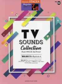 テレビ・サウンズ・コレクション　「義母と娘のブルース」メインテーマ ＳＴＡＧＥＡ　ポピュラー・シリーズ〈グレード７～６級〉