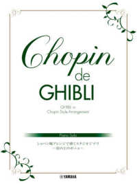 ピアノソロ<br> Ｃｈｏｐｉｎ　ｄｅ　Ｇｈｉｂｌｉショパン風アレンジで弾くスタジオジブリ～崖の上の