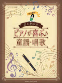 宮川彬良のピアノが喜ぶ〓童謡・唱歌 ピアノソロ／連弾