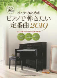 ヤマハムックシリーズ<br> オトナのためのピアノで弾きたい定番曲 〈２０１９〉 - 全３８曲／ピアノで弾きたい定番の名曲が満載！