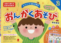オールインワンまいぴあの　はってはがしてかいてけせるおんがくあそび 〈２〉 - シールつき
