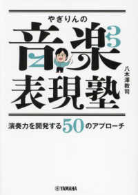 やぎりんの音楽表現塾　演奏力を開発する５０のアプローチ