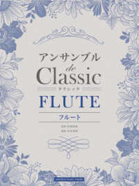 アンサンブル　ｄｅ　Ｃｌａｓｓｉｃ　ＦＬＵＴＥ アンサンブル　ｄｅ　クラシック