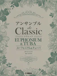アンサンブル　ｄｅ　Ｃｌａｓｓｉｃ　ユーフォニアム＆チューバ アンサンブル　ｄｅ　クラシック