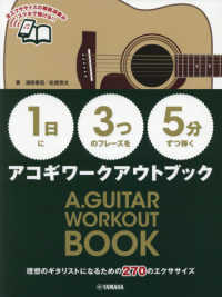 【１日】に【３つ】のフレーズを【５分】ずつ弾くアコギワークアウトブック