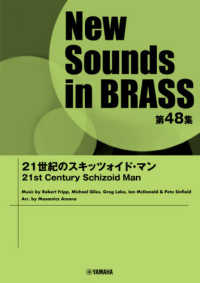 Ｎｅｗ　Ｓｏｕｎｄｓ　ｉｎ　ＢＲＡＳＳ<br> ２１世紀のスキッツォイド・マン