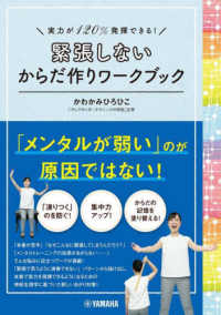 実力が１２０％発揮できる！緊張しないからだ作りワークブック