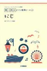 にじ - ヤマハミュージックオリジナル楽譜 開いて使えるピアノ連弾ピース