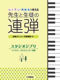 レッスン・発表会で使える先生と生徒の連弾　スタジオジブリ - 演奏ポイント・予備練習付　バイエル～ブルクミュラー ピアノ連弾