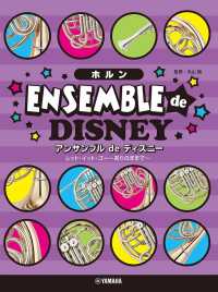 Ｈｏｒｎアンサンブルｄｅディズニー - レット・イット・ゴー～ありのままで～