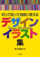 デザイン・イラスト集 - 切って貼って自由に使える