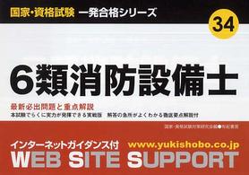 ６類消防設備士 国家・資格試験一発合格シリーズ