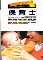 保育士 - 改正児童福祉法を盛り込んだ 国家・資格試験合格シリーズ