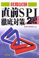 直前ＳＰＩ徹底対策 〈２０００年版〉