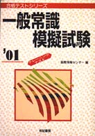 一般常識模擬試験 〈’０１〉