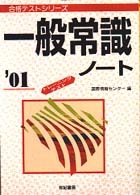 一般常識ノート 〈’０１〉