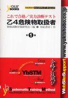 これで合格／実力診断テスト乙４危険物取扱者 〈第１集〉 資格試験ｃａｒｅｅｒ　ｕｐ　ｃｈａｌｌｅｎｇｅシリーズ