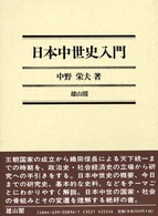 日本中世史入門