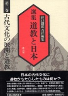 古代文化の展開と道教