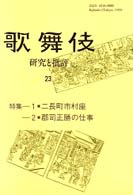 歌舞伎 〈２３〉