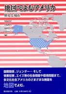 地図でよむアメリカ - 歴史と現在