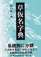 草仮名字典