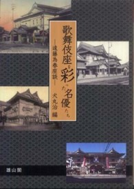 歌舞伎座を彩った名優たち - 遠藤為春座談