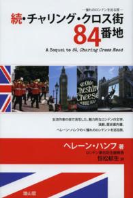 続・チャリング・クロス街８４番地―憧れのロンドンを巡る旅