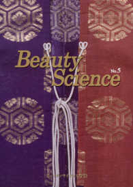 Ｂｅａｕｔｙ　Ｓｃｉｅｎｃｅ 〈Ｎｏ．．５〉