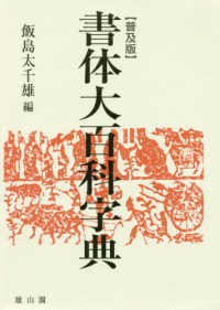 書体大百科字典 - 普及版