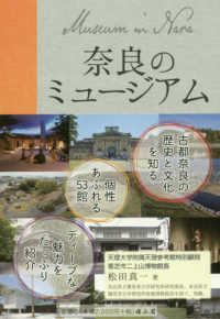 奈良のミュージアム