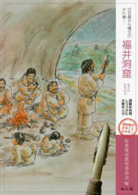 旧石器から縄文のかけ橋！福井洞窟―洞窟を利用しつづけた大昔の人々