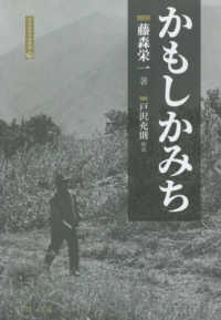 かもしかみち 学生社考古学精選