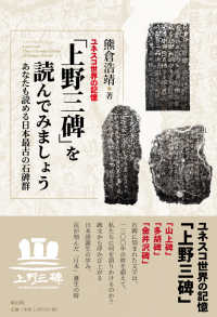 ユネスコ世界の記憶「上野三碑」を読んでみましょう - あなたも読める日本最古の石碑群