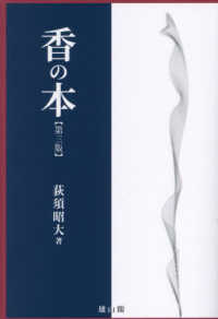 香の本 （第三版）