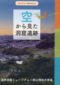 空から見た洞窟遺跡