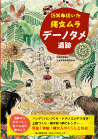 １５００年続いた縄文ムラ　デーノタメ遺跡