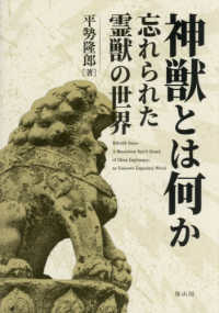 神獣とは何か - 忘れられた霊獣の世界