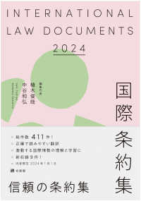 国際条約集〈２０２４年版〉―ＩＮＴＥＲＮＡＴＩＯＮＡＬ　ＬＡＷ　ＤＯＣＵＭＥＮＴＳ