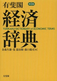 有斐閣経済辞典 （第５版）