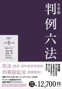 有斐閣判例六法　令和9年版 〈令和９年版〉 単行本