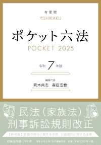 ポケット六法 〈令和７年版〉