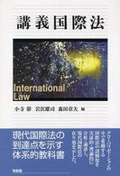 講義国際法
